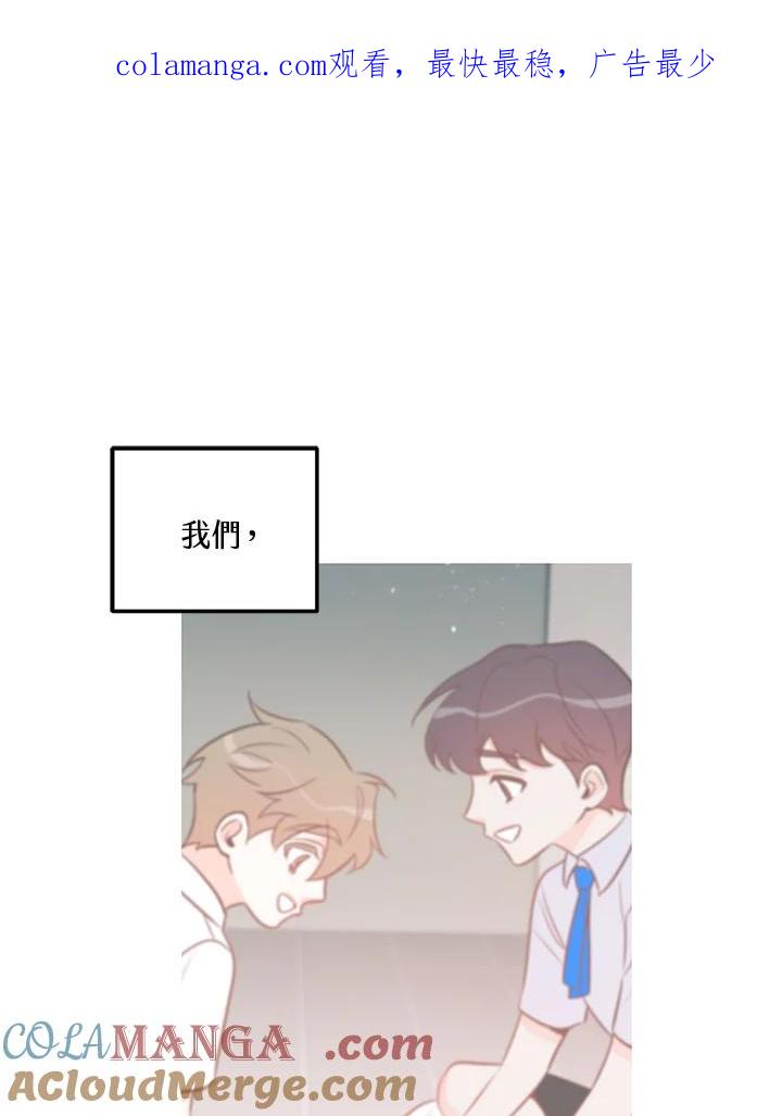 天菜帅哥换人当 - 第69话 - 第1张图