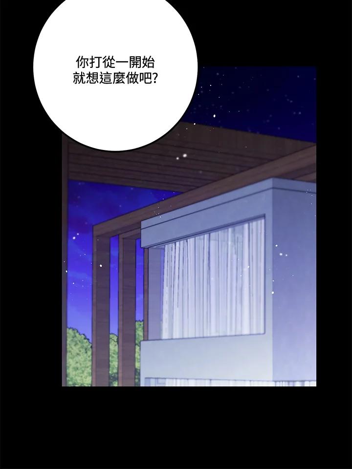 天菜帅哥换人当 - 第69话 - 第45张图