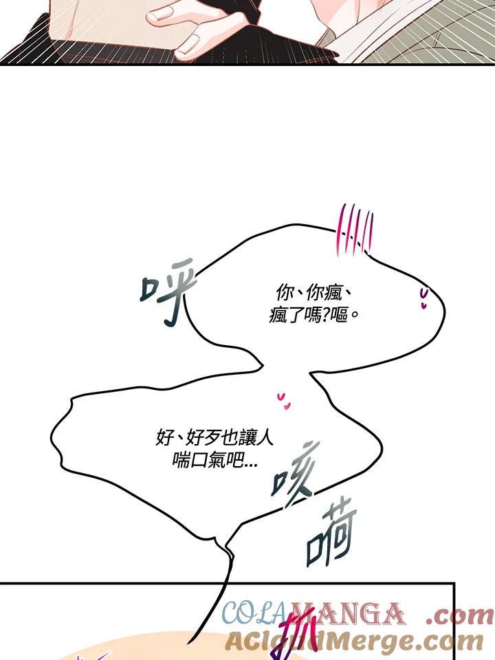 天菜帅哥换人当 - 第69话 - 第22张图