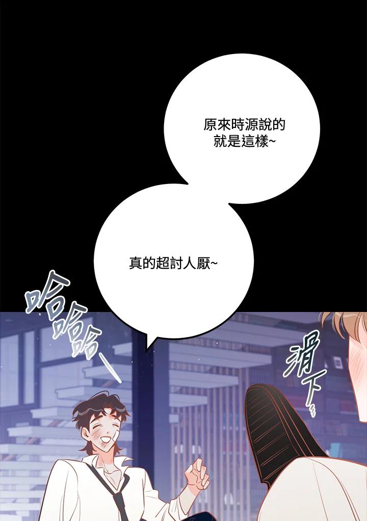 天菜帅哥换人当 - 第69话 - 第78张图