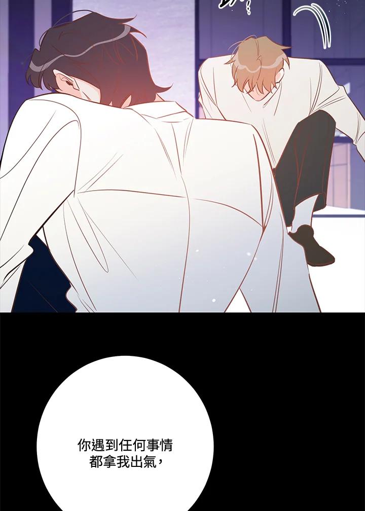 天菜帅哥换人当 - 第69话 - 第50张图