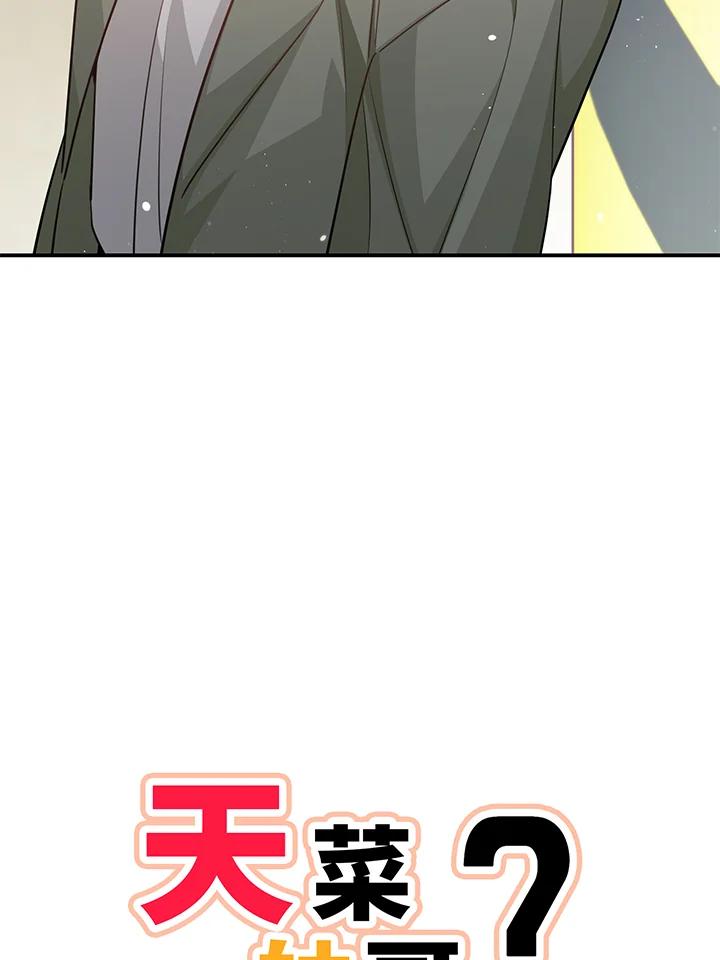 天菜帅哥换人当 - 第69话 - 第12张图