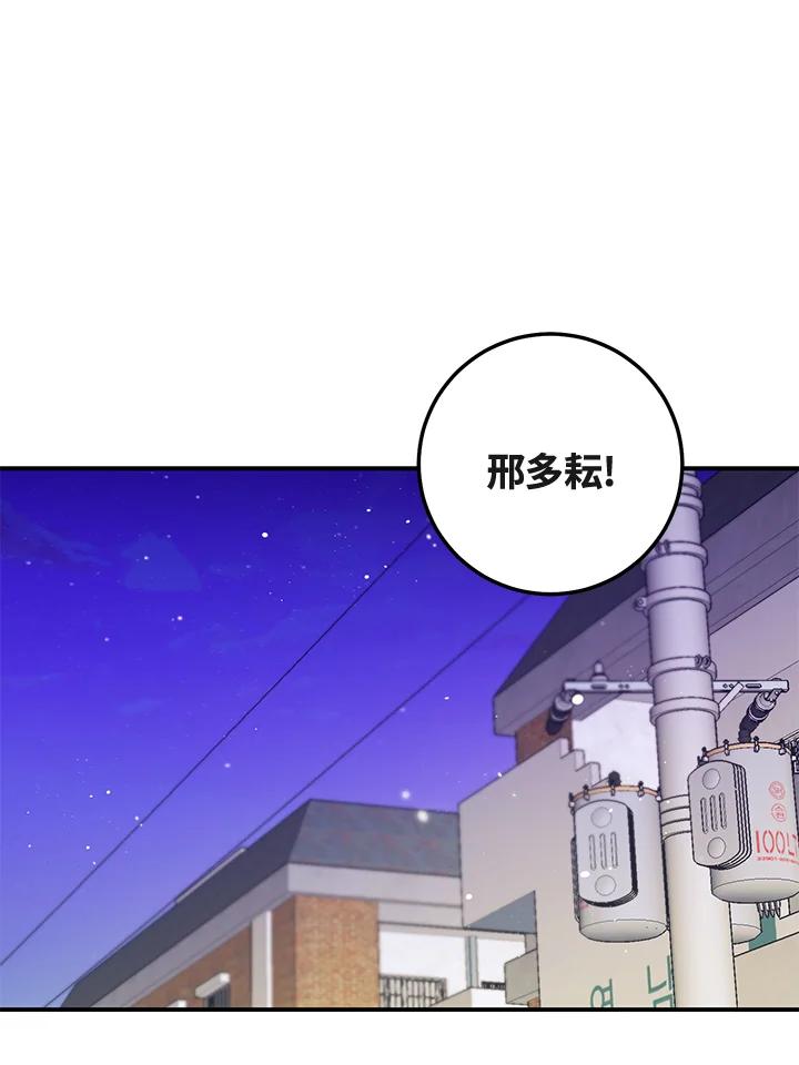 天菜帅哥换人当 - 第69话 - 第14张图