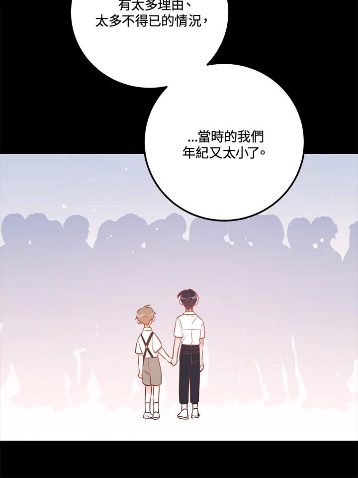 天菜帅哥换人当 - 第69话 - 第57张图