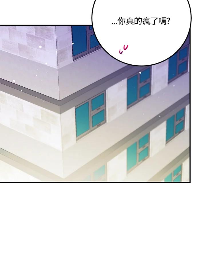 天菜帅哥换人当 - 第69话 - 第29张图