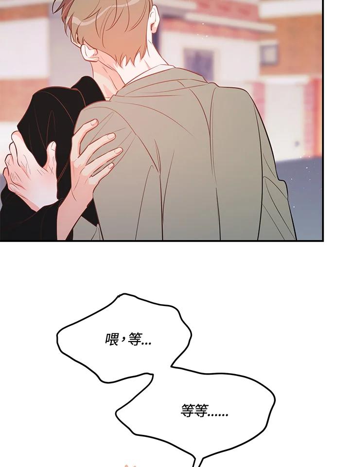 天菜帅哥换人当 - 第69话 - 第17张图