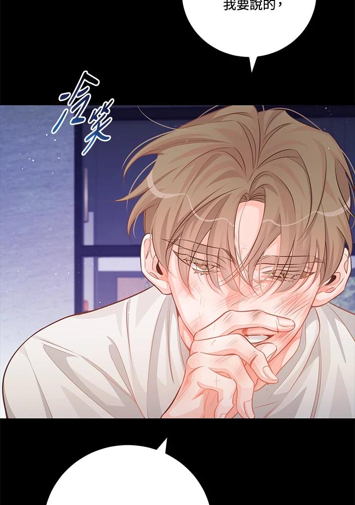 天菜帅哥换人当 - 第69话 - 第81张图