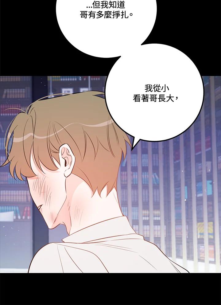 天菜帅哥换人当 - 第69话 - 第63张图