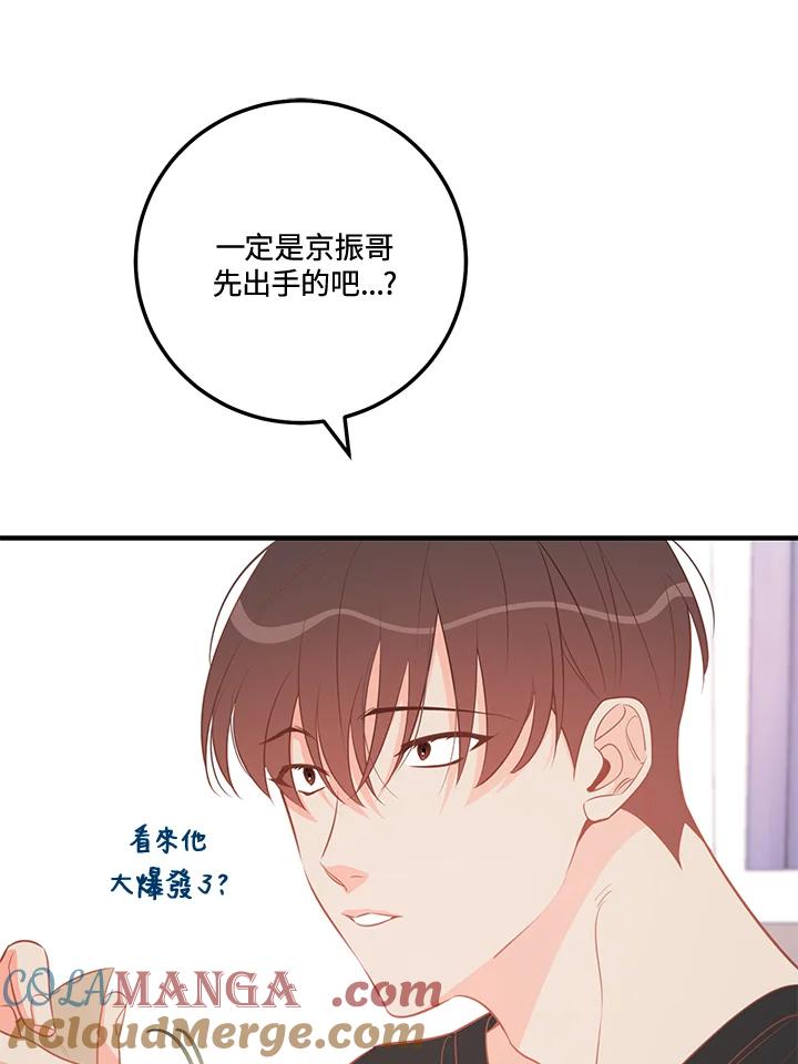 天菜帅哥换人当 - 第69话 - 第40张图