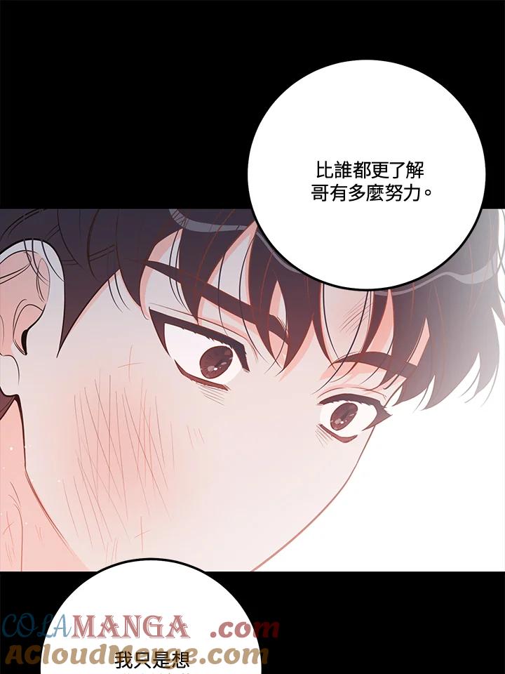 天菜帅哥换人当 - 第69话 - 第64张图