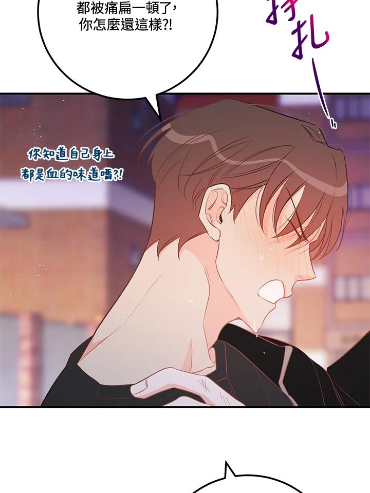 天菜帅哥换人当 - 第69话 - 第24张图