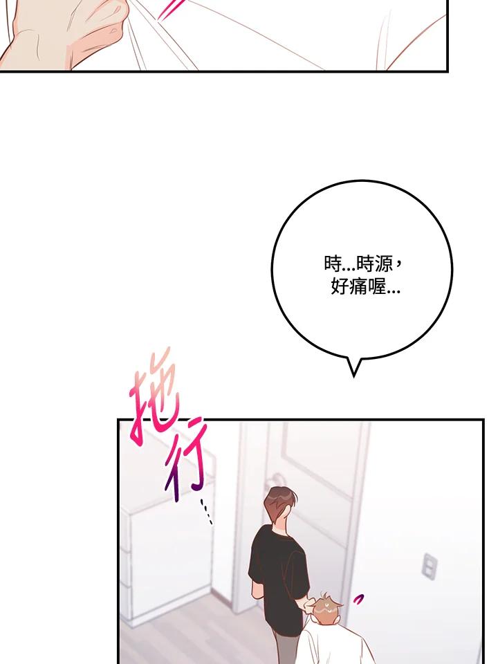 天菜帅哥换人当 - 第69话 - 第35张图