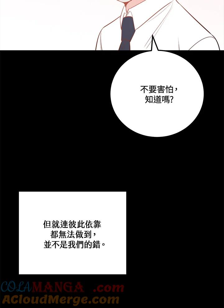 天菜帅哥换人当 - 第69话 - 第61张图