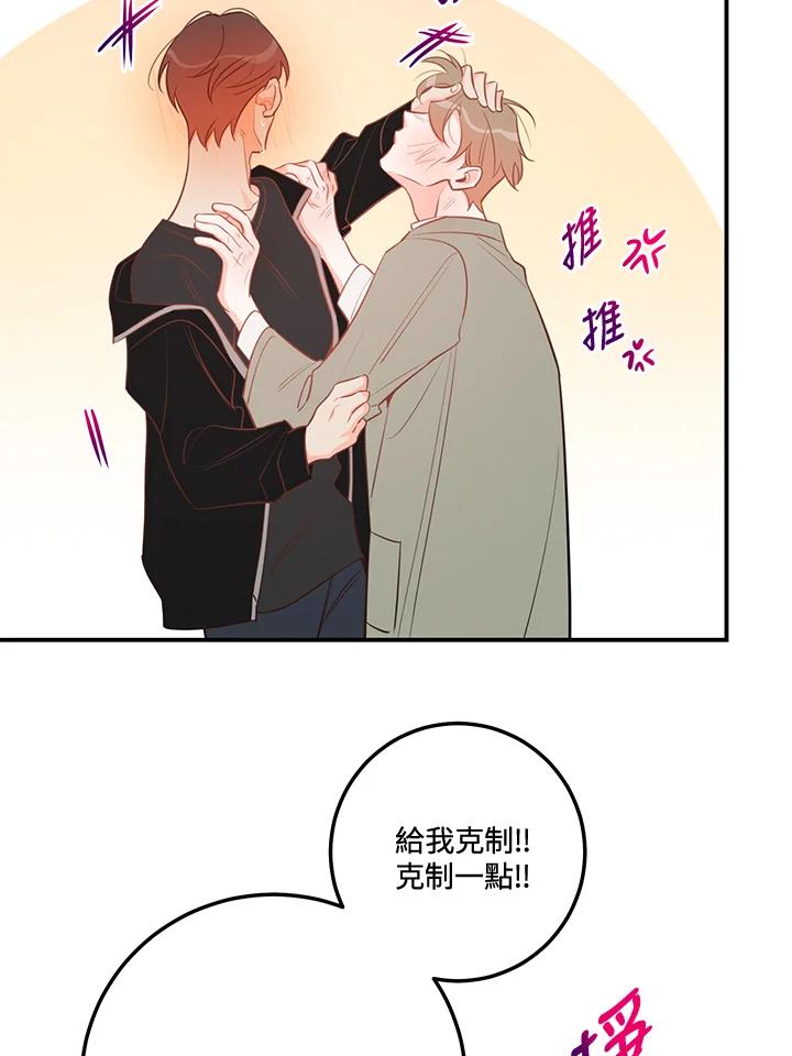 天菜帅哥换人当 - 第69话 - 第23张图