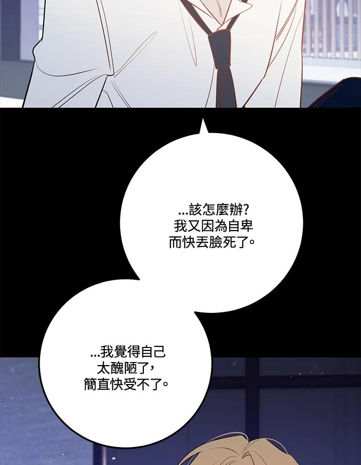 天菜帅哥换人当 - 第69话 - 第71张图