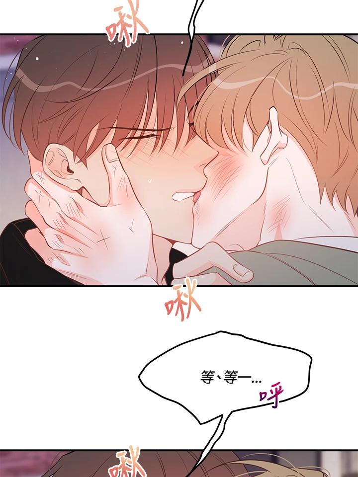 天菜帅哥换人当 - 第69话 - 第18张图