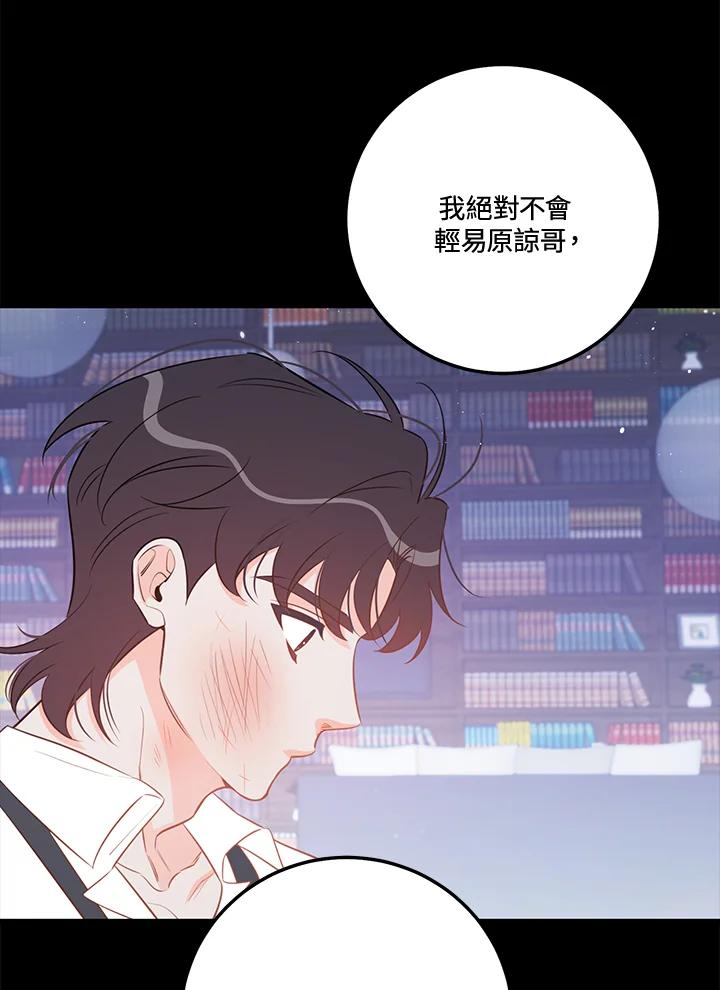 天菜帅哥换人当 - 第69话 - 第62张图