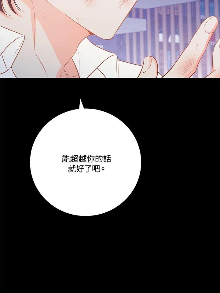 天菜帅哥换人当 - 第69话 - 第69张图