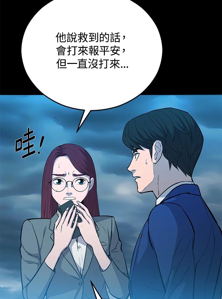 《上任首日黑暗降临》第6话 第36页