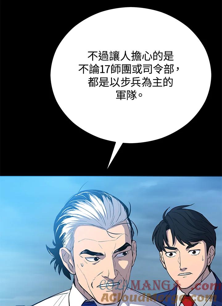 《上任首日黑暗降临》第6话 第157页