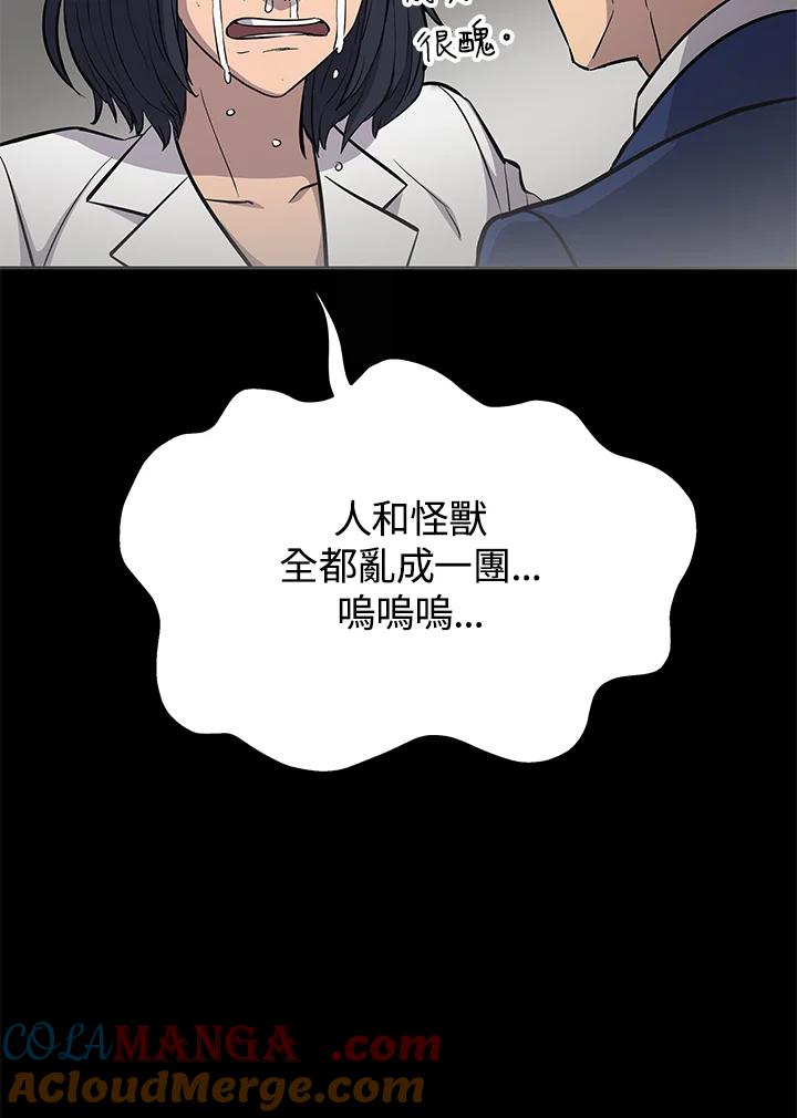 《上任首日黑暗降临》第6话 第25页