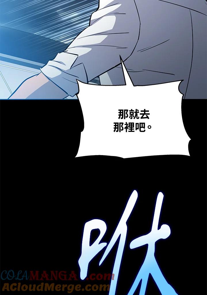 《上任首日黑暗降临》第6话 第165页