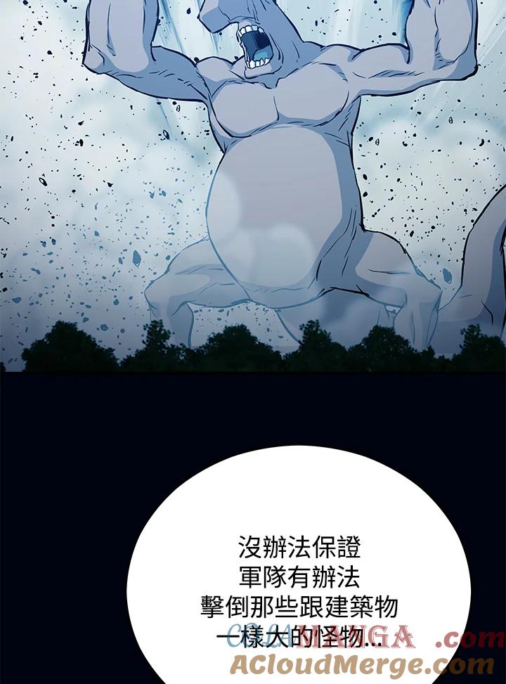 《上任首日黑暗降临》第6话 第145页