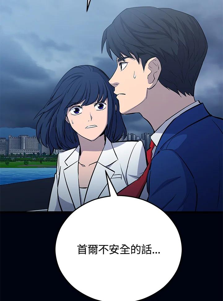 《上任首日黑暗降临》第6话 第152页