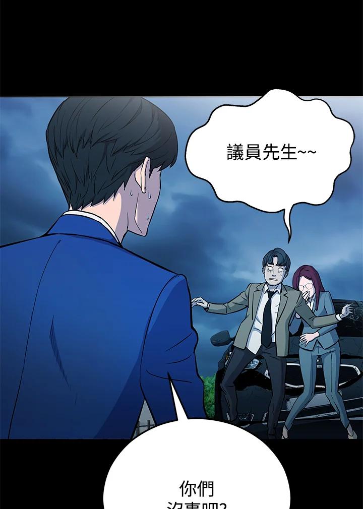《上任首日黑暗降临》第6话 第26页