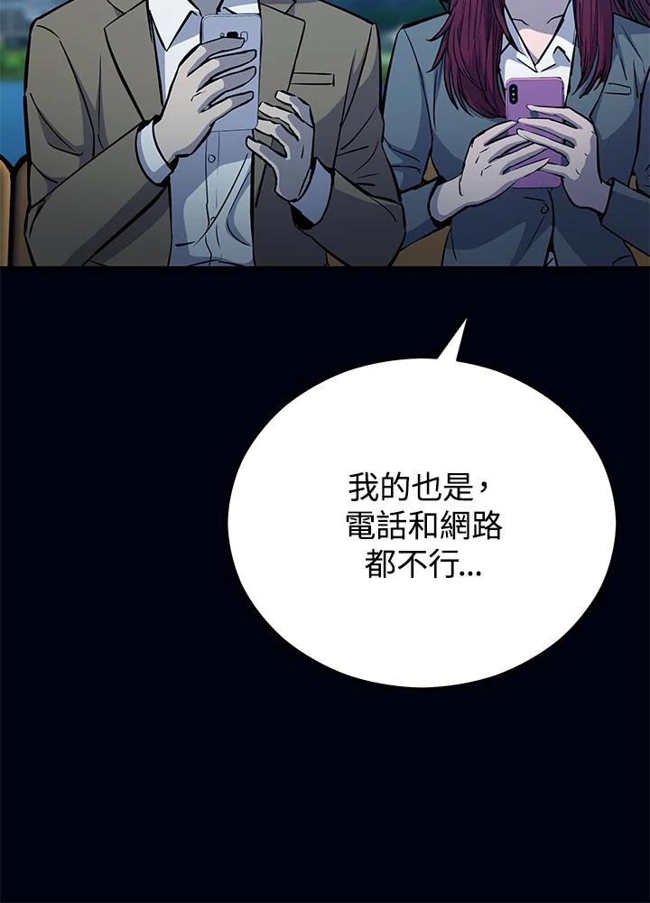 《上任首日黑暗降临》第6话 第134页
