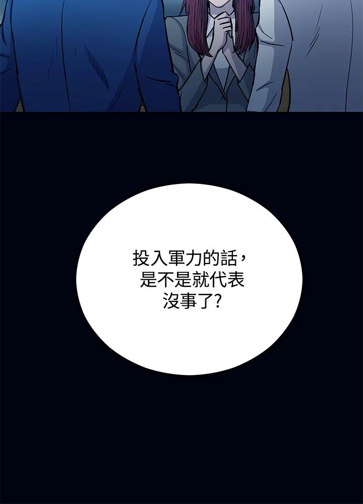 《上任首日黑暗降临》第6话 第143页