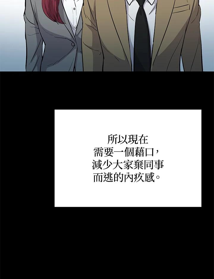 《上任首日黑暗降临》第6话 第46页