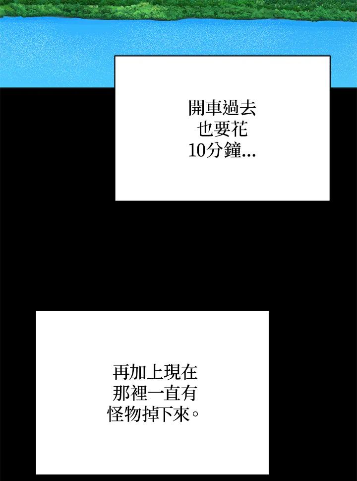 《上任首日黑暗降临》第6话 第39页