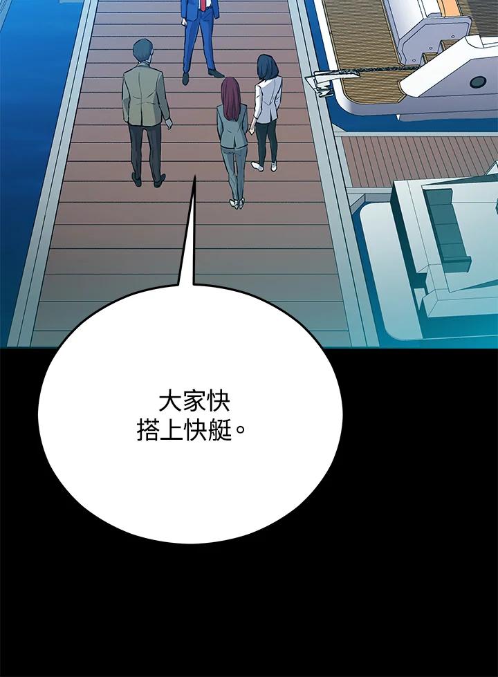 《上任首日黑暗降临》第6话 第44页