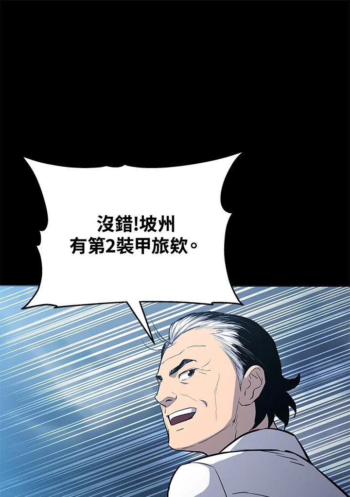 《上任首日黑暗降临》第6话 第164页
