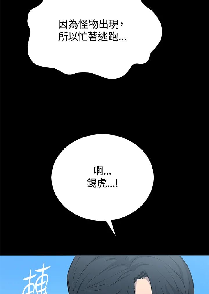 《上任首日黑暗降临》第6话 第32页