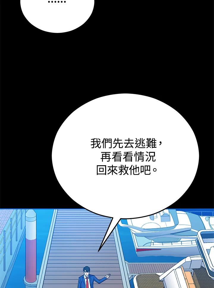 《上任首日黑暗降临》第6话 第43页