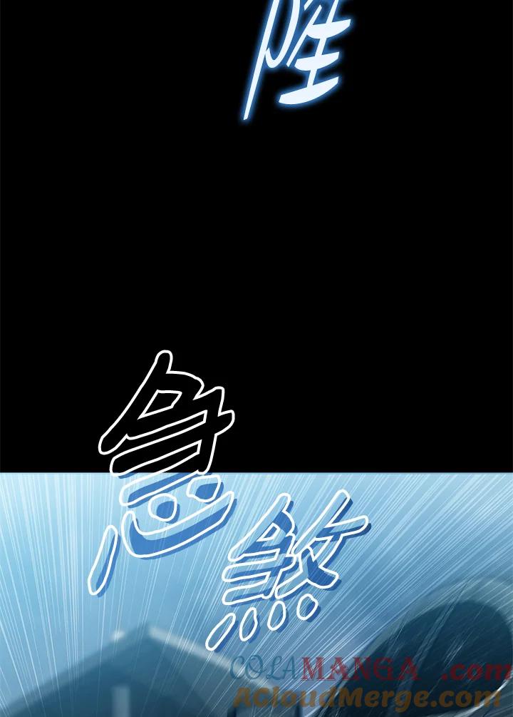 《上任首日黑暗降临》第6话 第17页