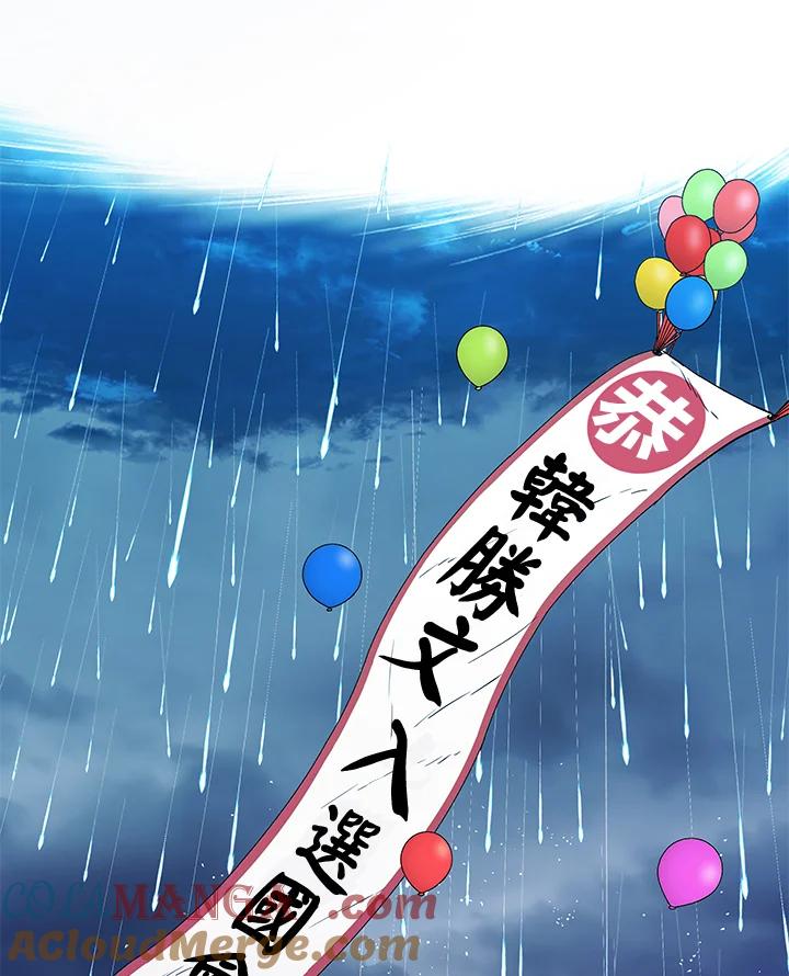 《上任首日黑暗降临》第6话 第113页