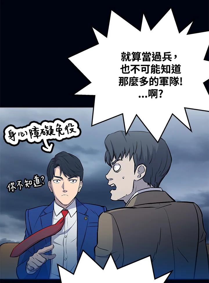 《上任首日黑暗降临》第6话 第150页