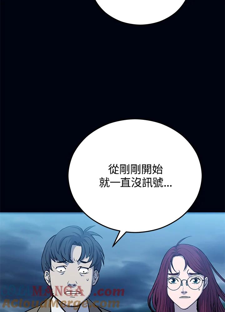 《上任首日黑暗降临》第6话 第133页