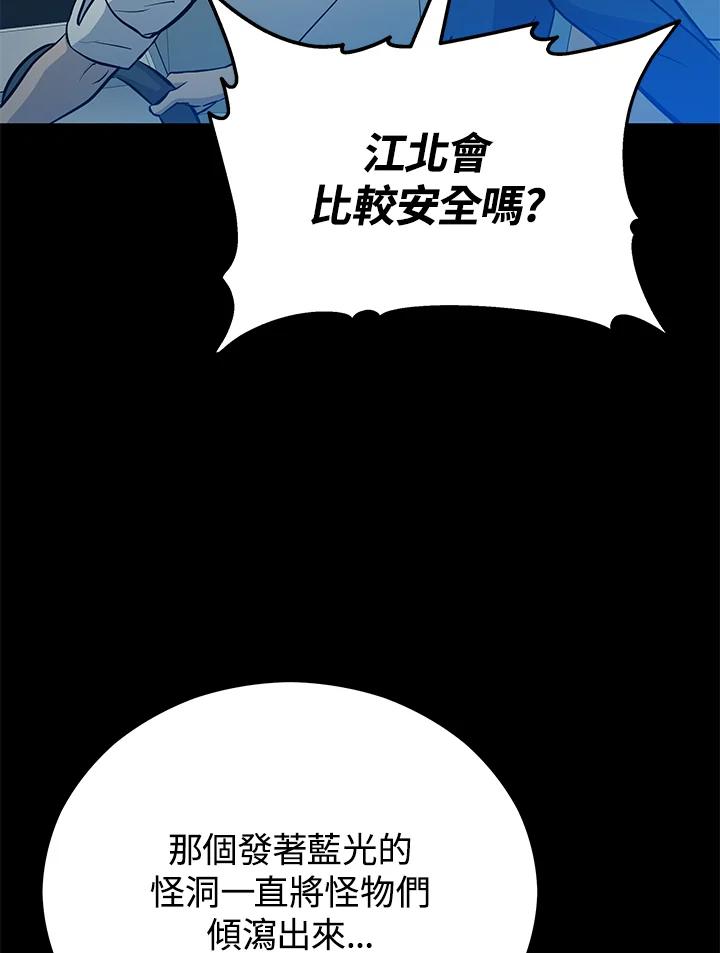 《上任首日黑暗降临》第6话 第87页