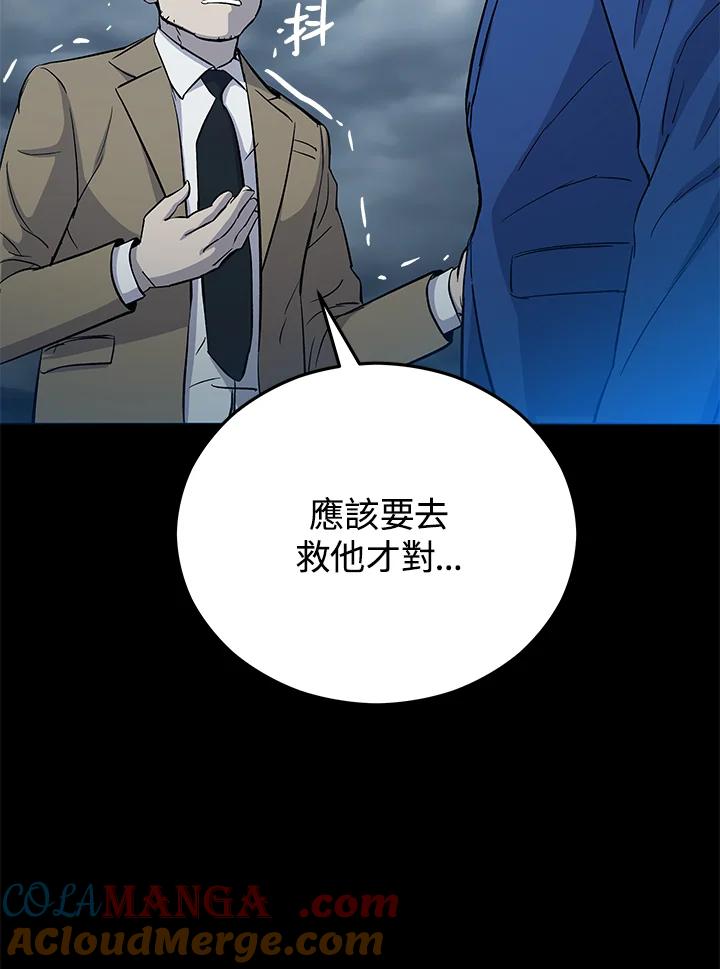 《上任首日黑暗降临》第6话 第41页