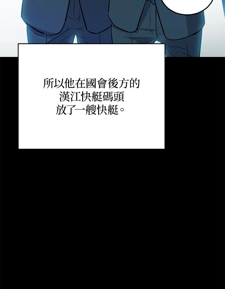 《上任首日黑暗降临》第6话 第8页