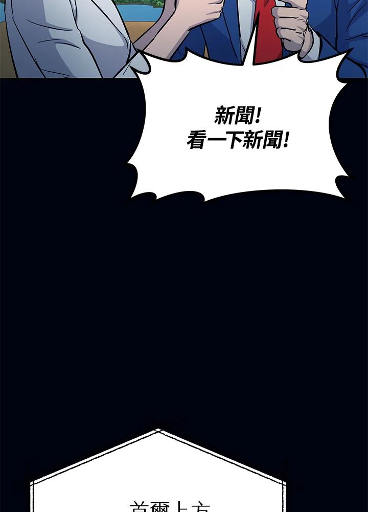 《上任首日黑暗降临》第6话 第136页