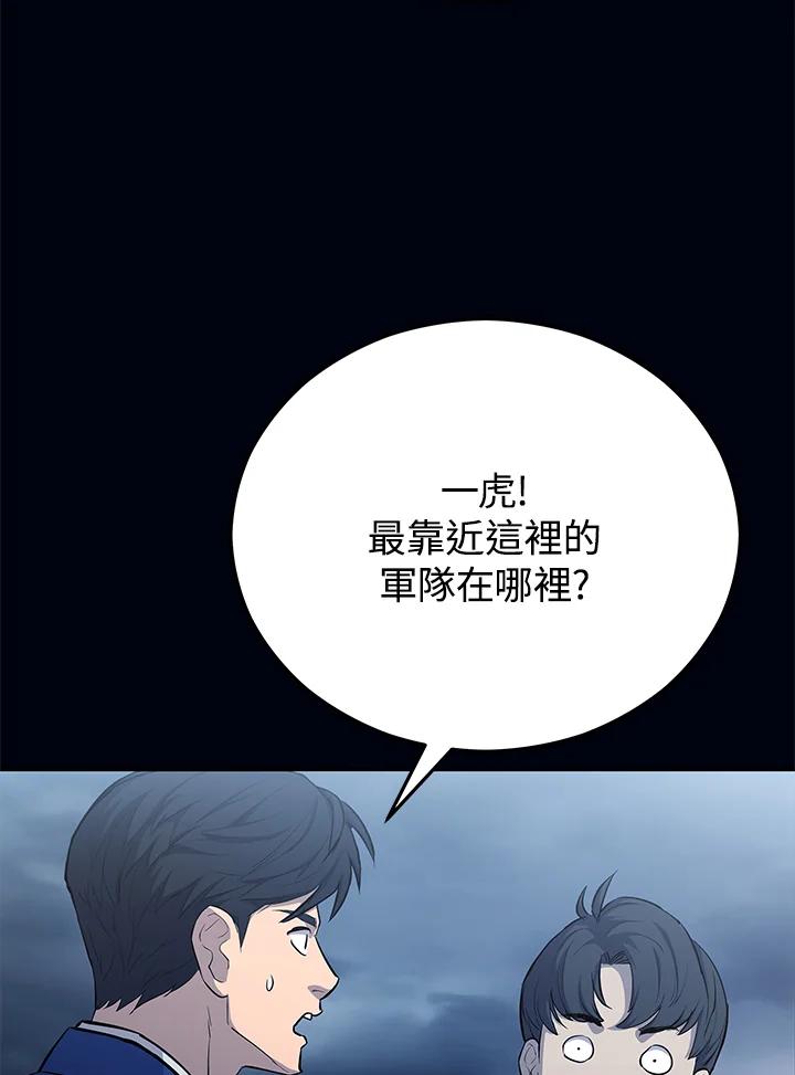 《上任首日黑暗降临》第6话 第148页