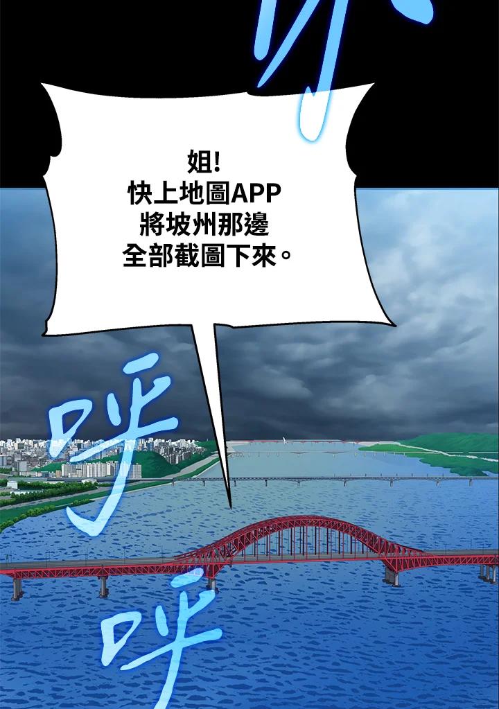 《上任首日黑暗降临》第6话 第166页