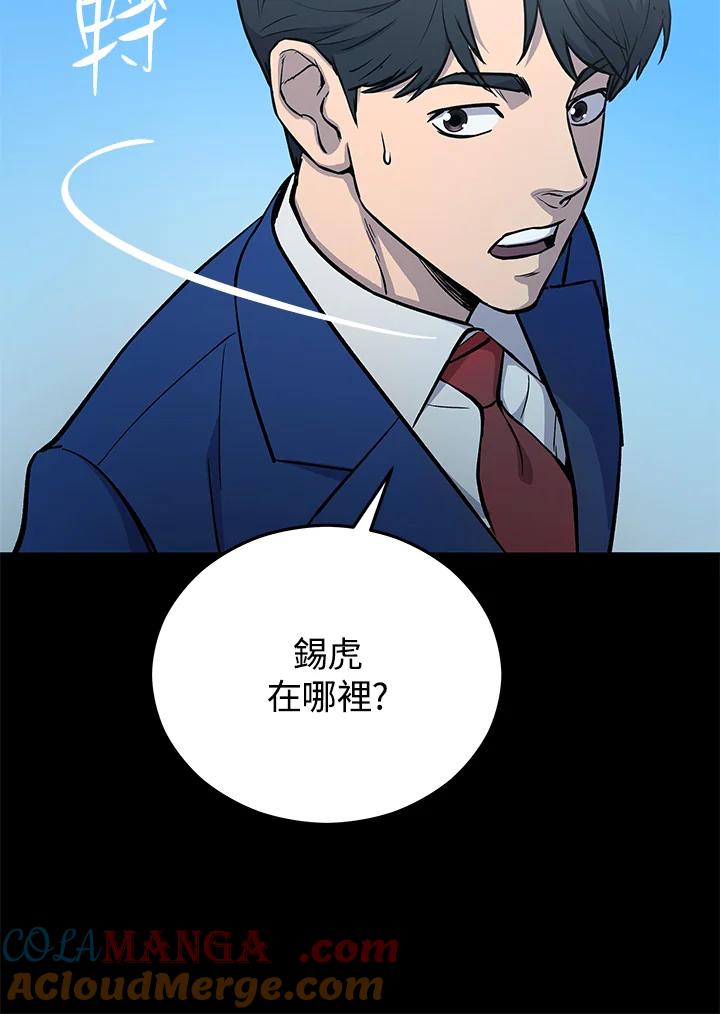 《上任首日黑暗降临》第6话 第33页