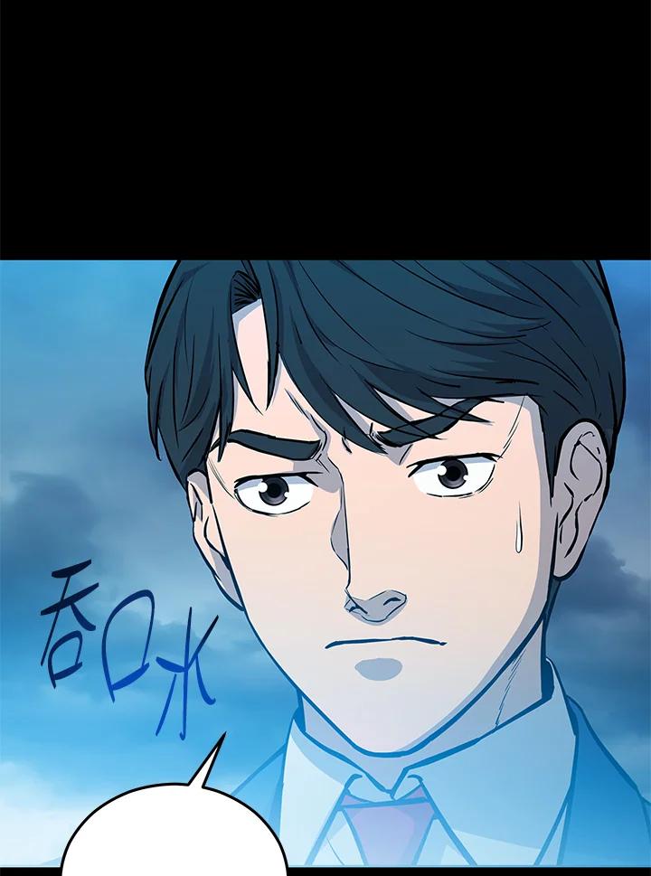《上任首日黑暗降临》第6话 第42页