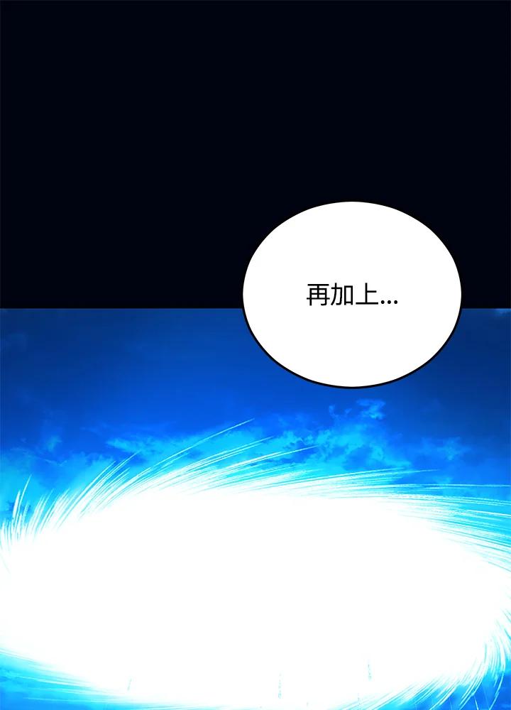 《上任首日黑暗降临》第6话 第126页